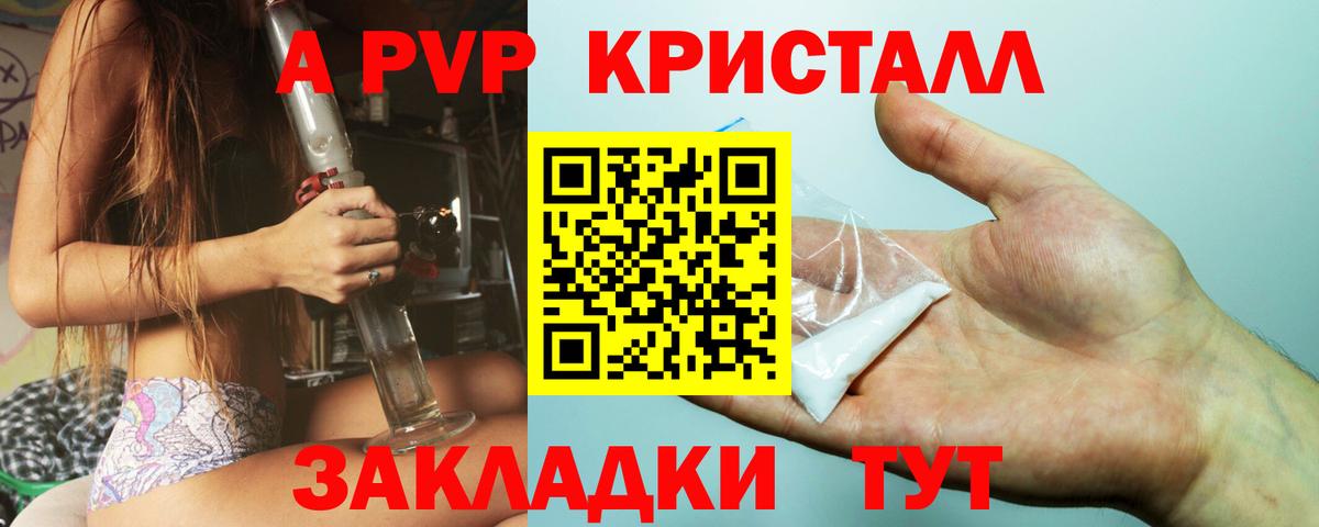 A-PVP Crystall  Вход с VPN  Alpha PVP VHQ  Фурманов  A PVP Crystall 