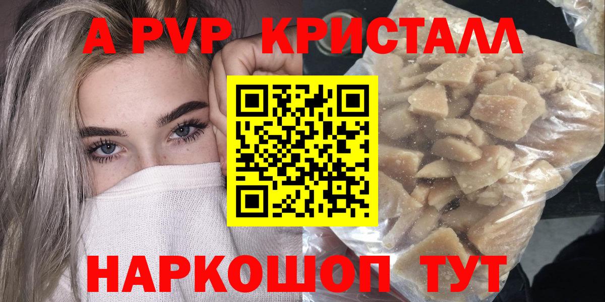A-PVP Crystall Фурманов