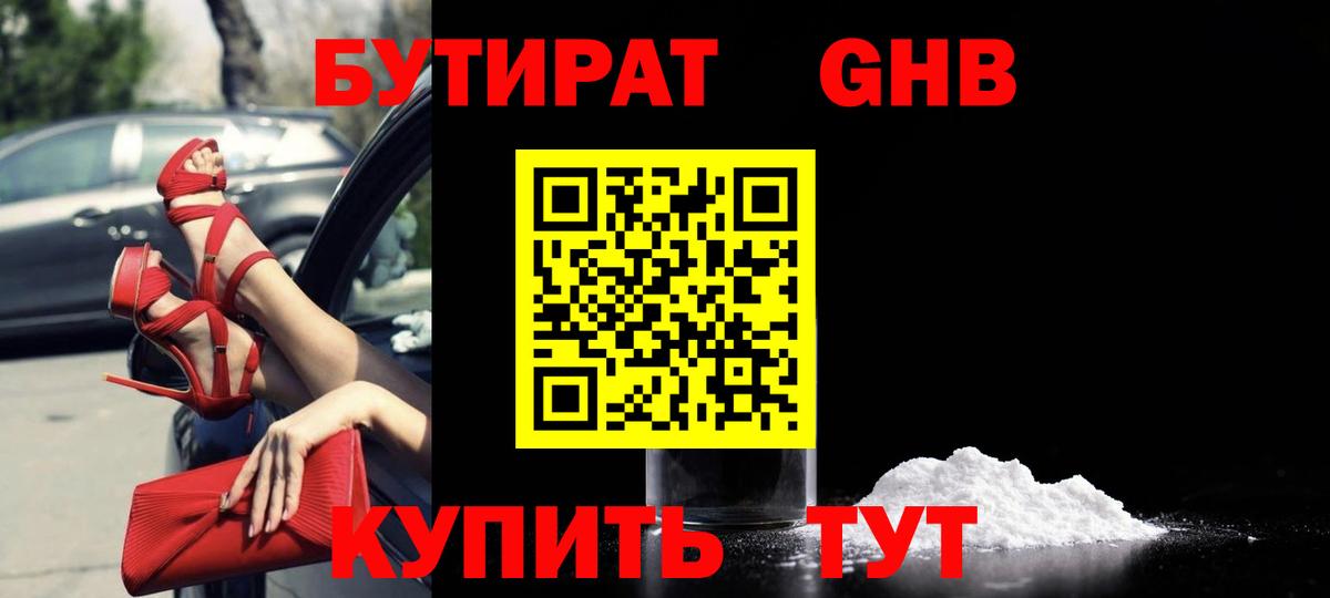 Фурманов  Бутират вода  Вход с VPN 