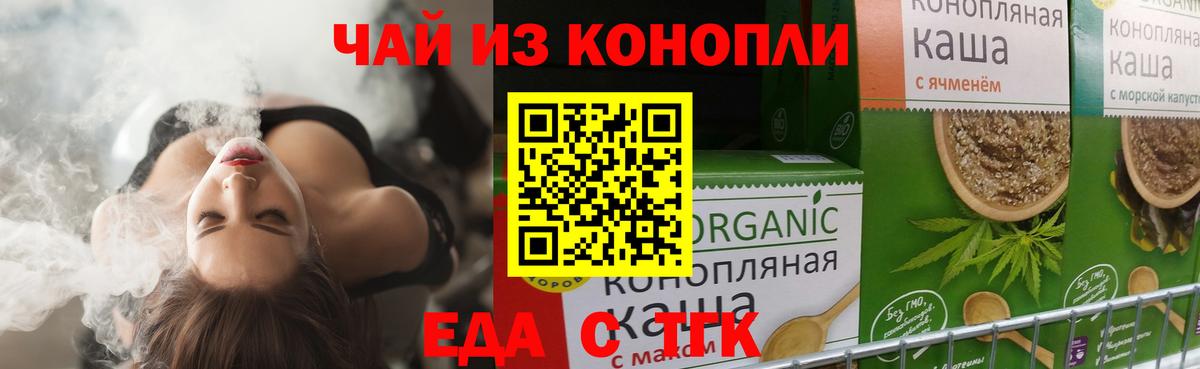 Печенье с ТГК конопля  Вход с VPN  Фурманов 