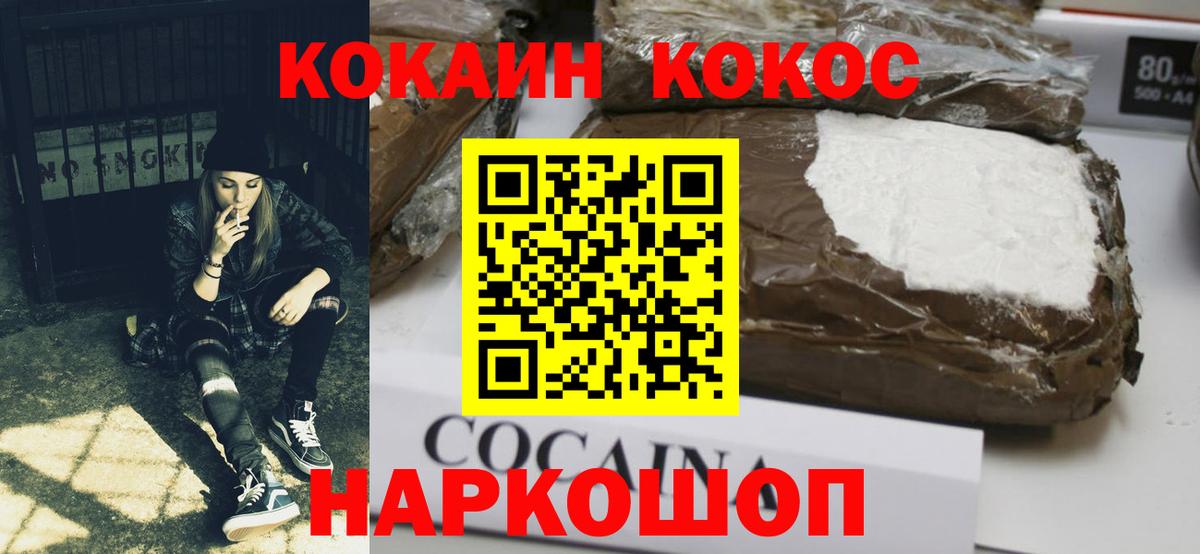 КОКАИН FishScale  Вход с VPN  Фурманов 