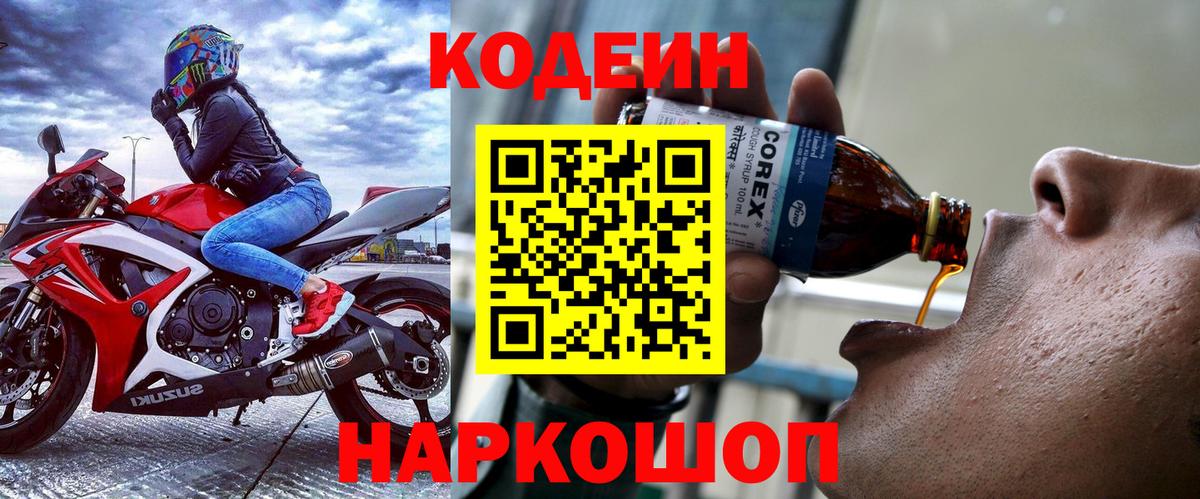 Codein Purple Drank Фурманов