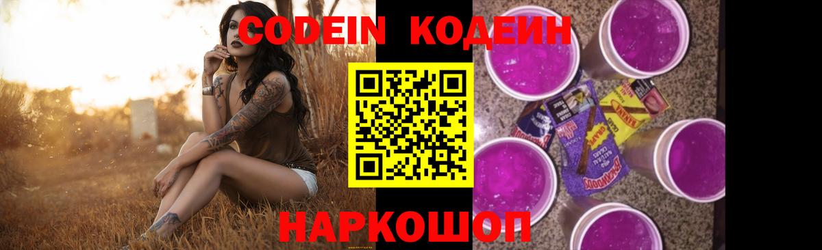 Фурманов  Codein Purple Drank  Вход с VPN  Кодеиновый сироп Lean Purple Drank 
