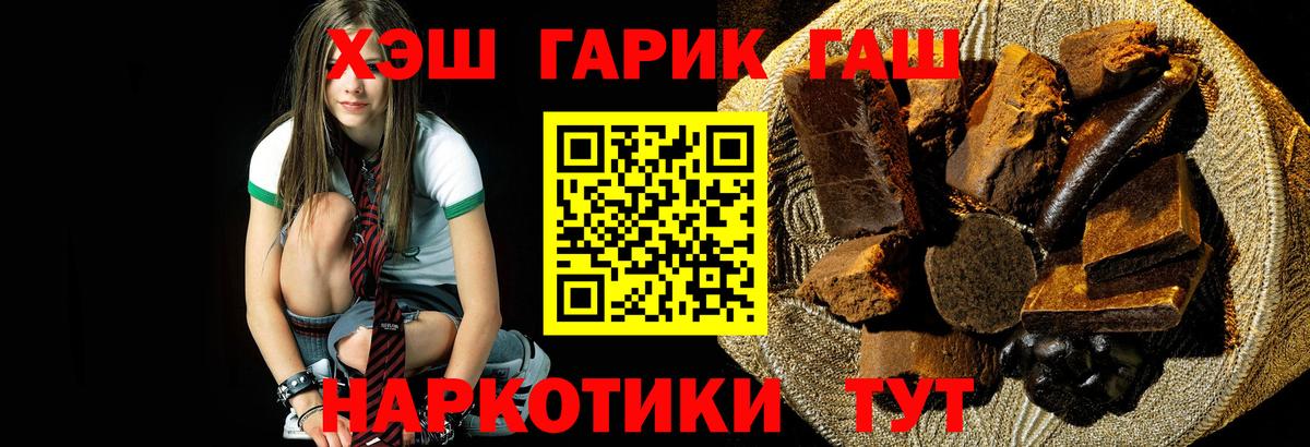 ГАШ  Гашиш Premium  Вход с VPN  Фурманов  где продают наркотики  ГАШ hashish 