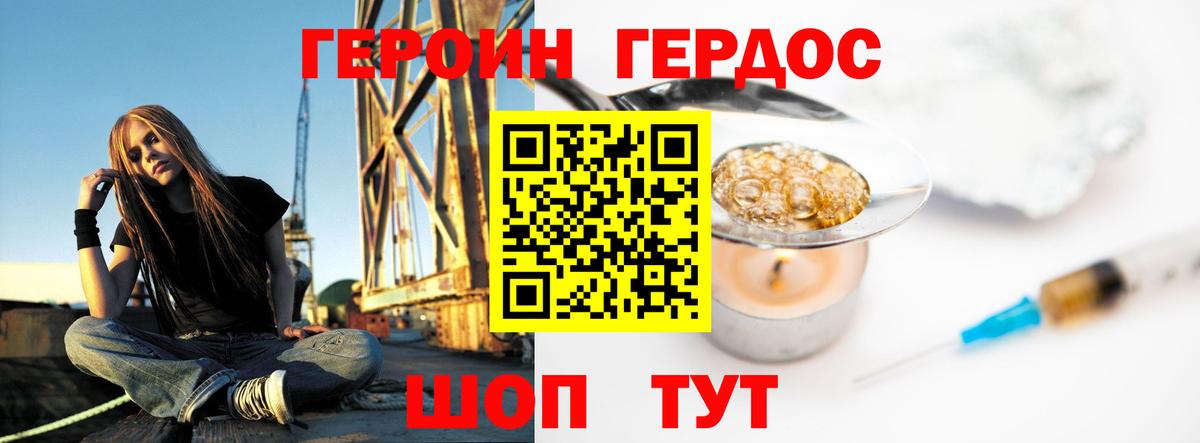 Фурманов  Героин хмурый  Вход с VPN 