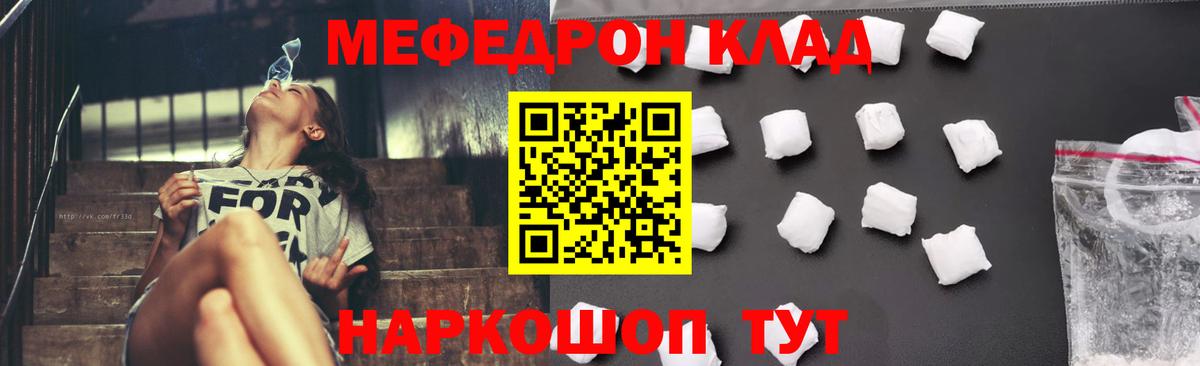 МЕФ  Вход с VPN  Фурманов  МЕФ мяу мяу  Мефедрон 