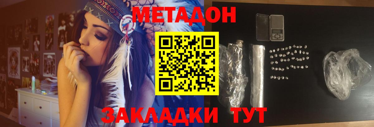 МЕТАДОН белоснежный Фурманов