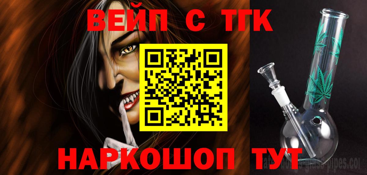 ТГК жижа  Вход с VPN  ТГК концентрат  Фурманов 